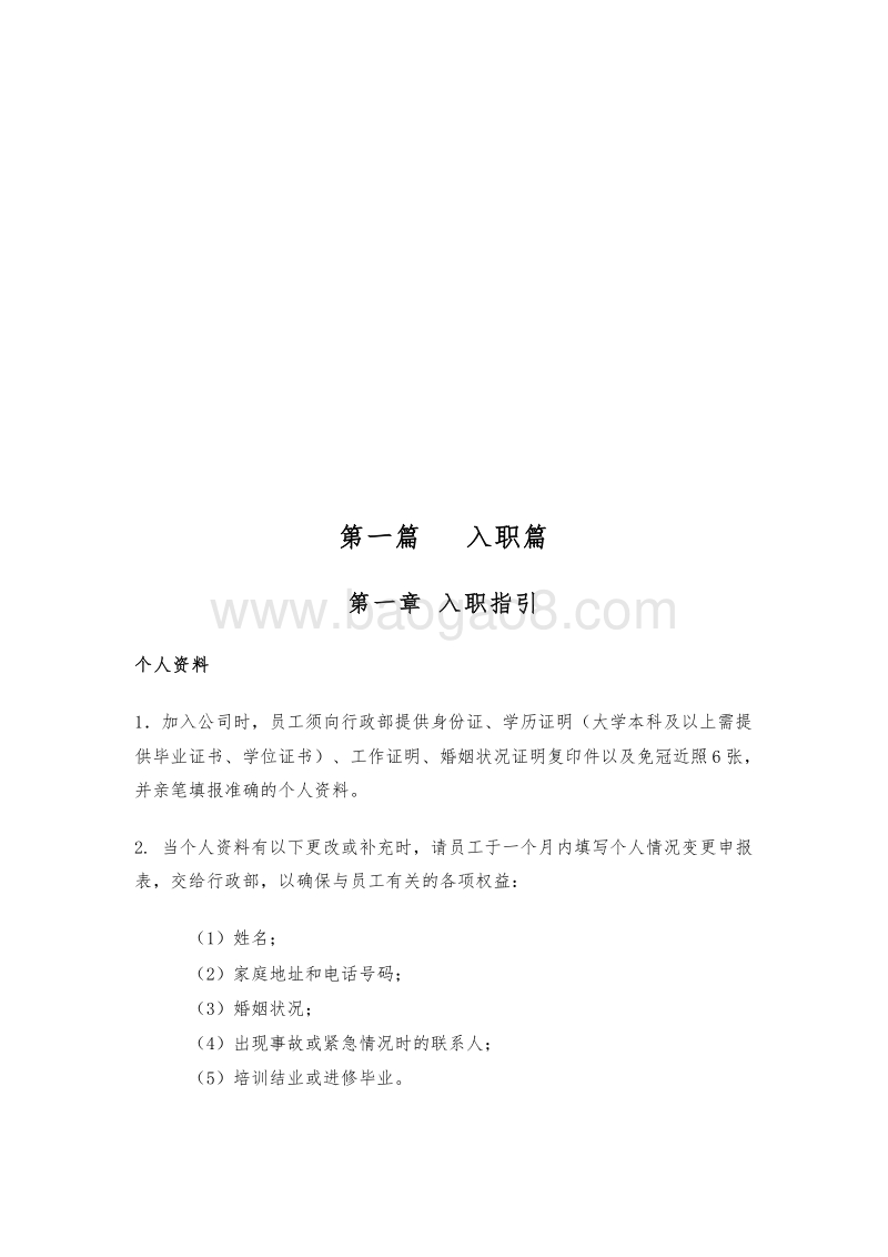 海兰电气--员工手册.doc_第4页