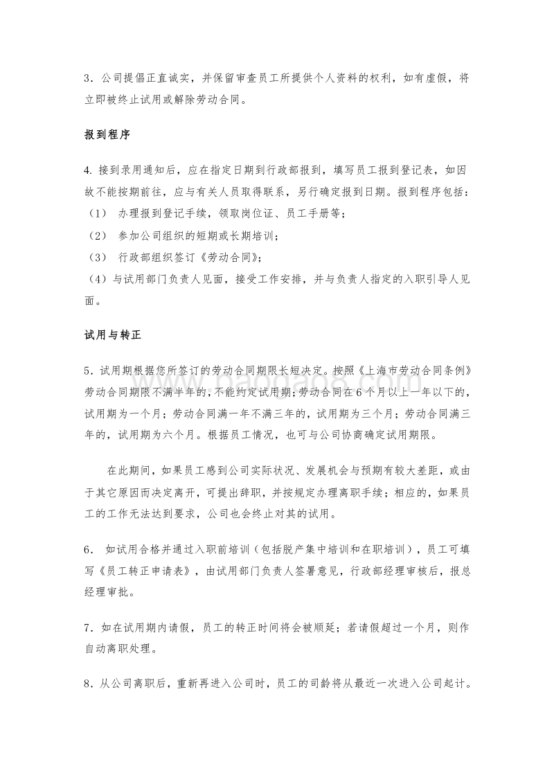 海兰电气--员工手册.doc_第5页