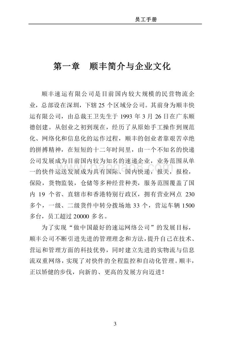 顺丰员工手册.doc_第3页