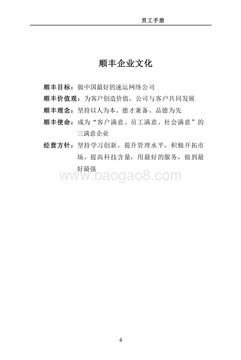 顺丰员工手册.doc_第4页