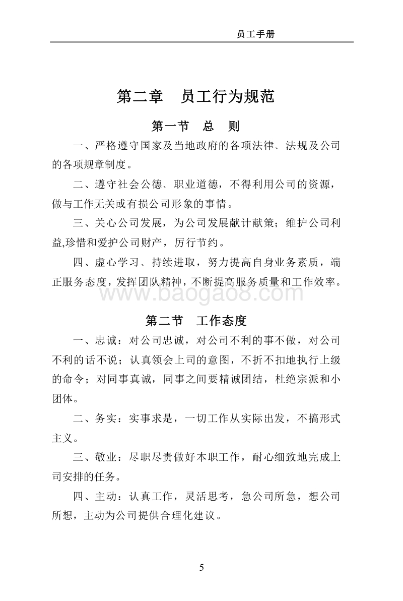 顺丰员工手册.doc_第5页