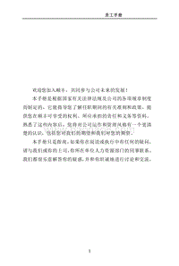 顺丰员工手册.doc
