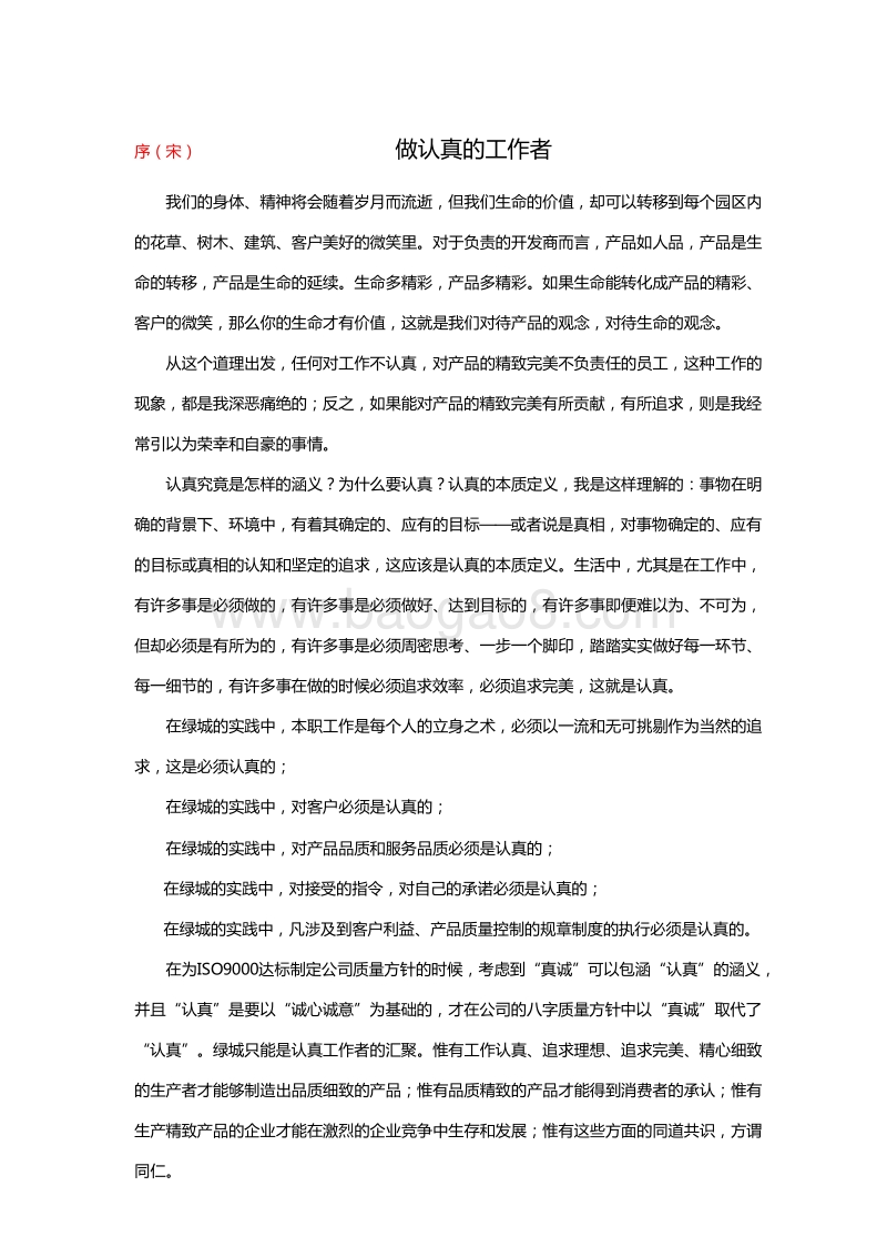 绿城集团员工手册.doc_第1页