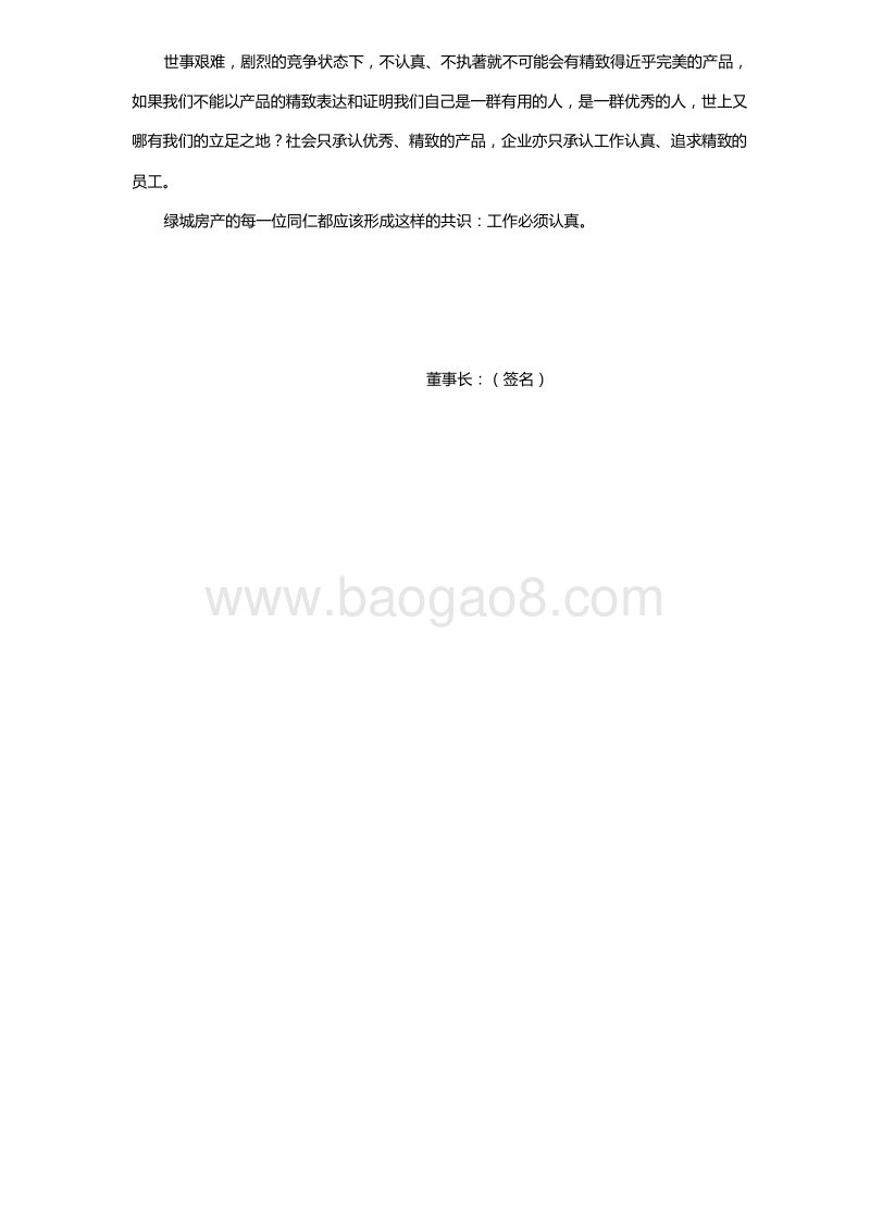 绿城集团员工手册.doc_第2页