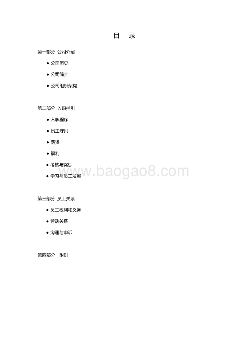 绿城集团员工手册.doc_第3页