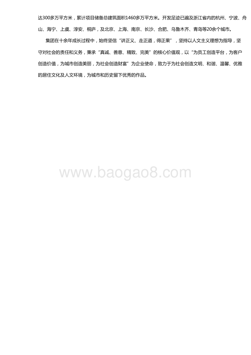 绿城集团员工手册.doc_第5页