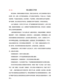 绿城集团员工手册.doc