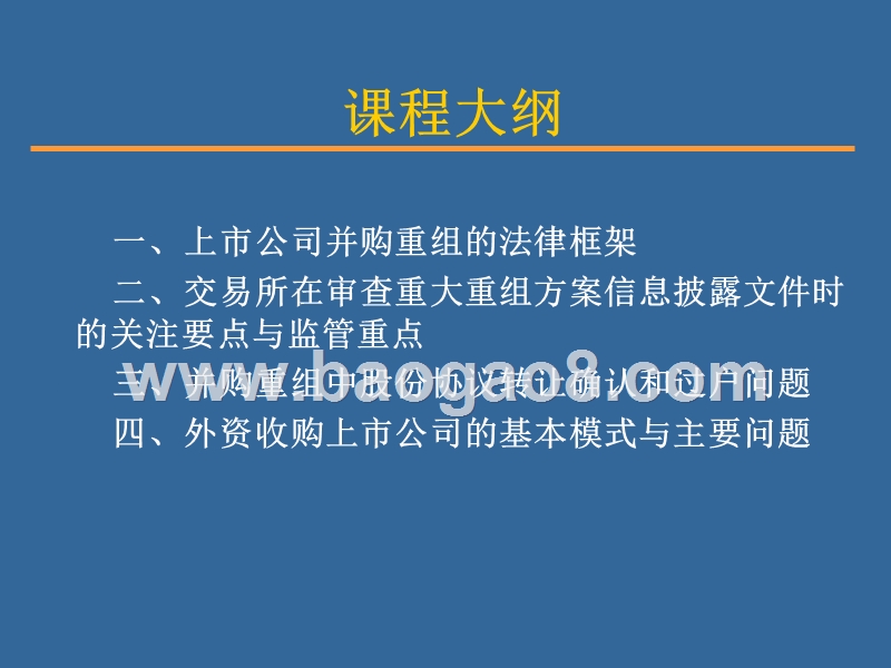 上市公司并购重组法律实务培训课件.ppt_第2页