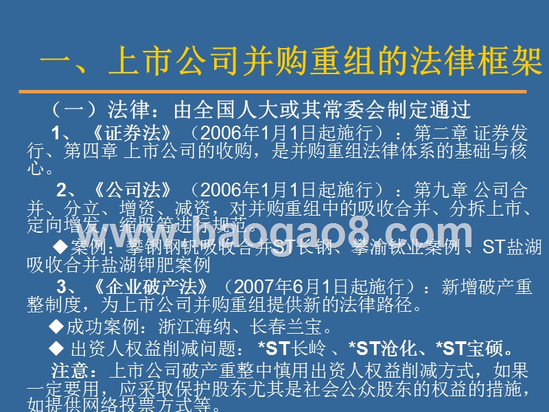 上市公司并购重组法律实务培训课件.ppt_第3页
