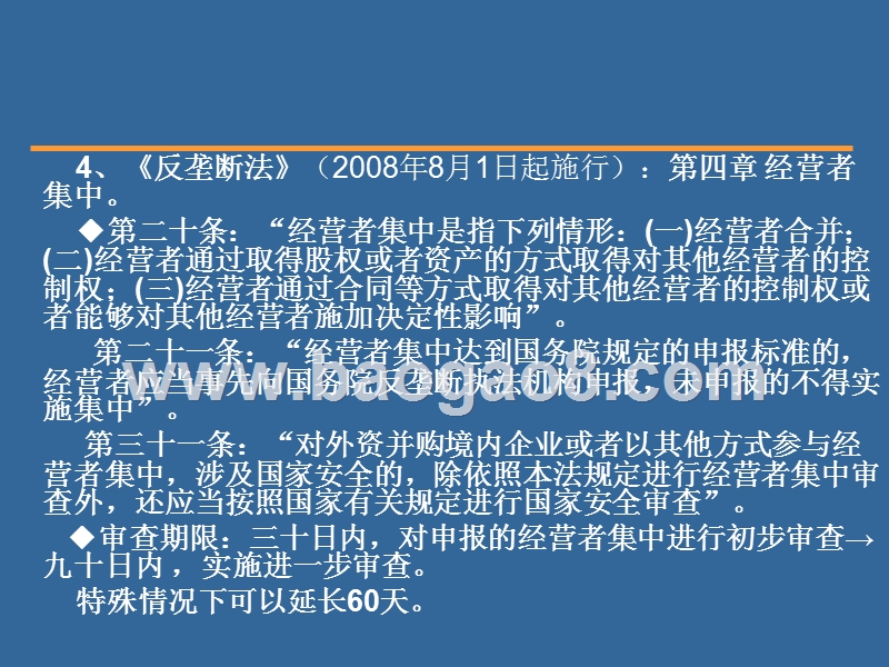 上市公司并购重组法律实务培训课件.ppt_第4页