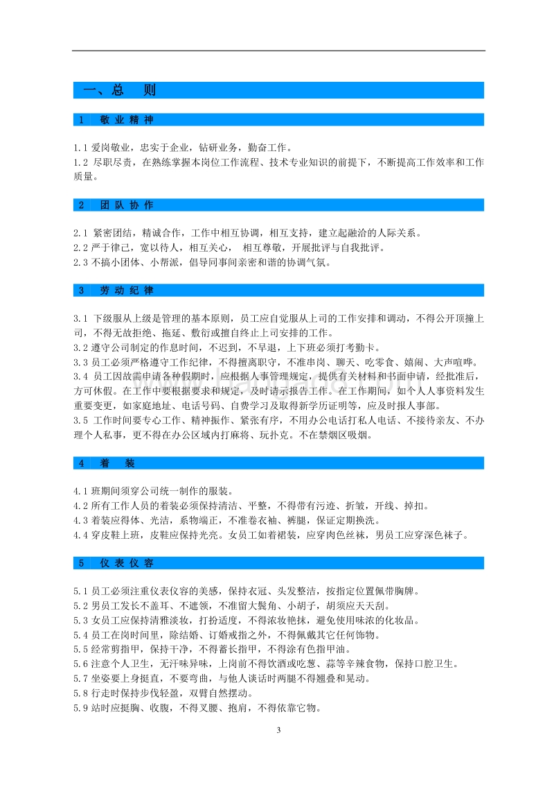 东莞建富--员工手册.doc_第3页