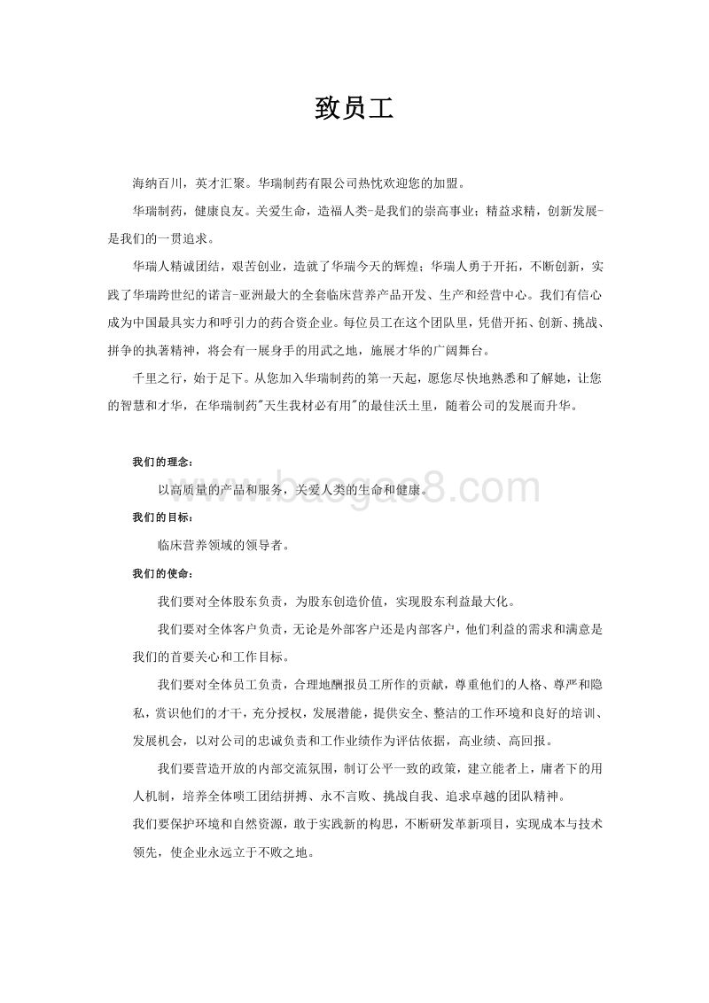 华瑞制药--员工手册.doc_第2页