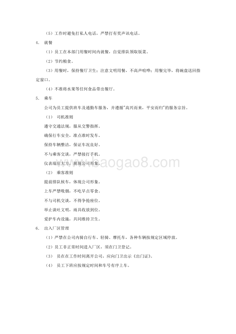 华瑞制药--员工手册.doc_第4页