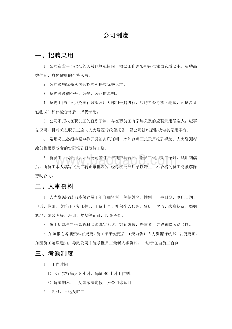 华瑞制药--员工手册.doc_第5页