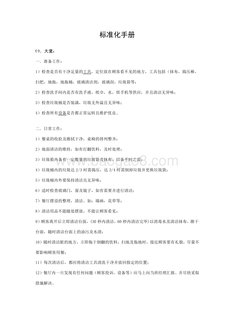 肯德基KFC员工手册.doc_第2页