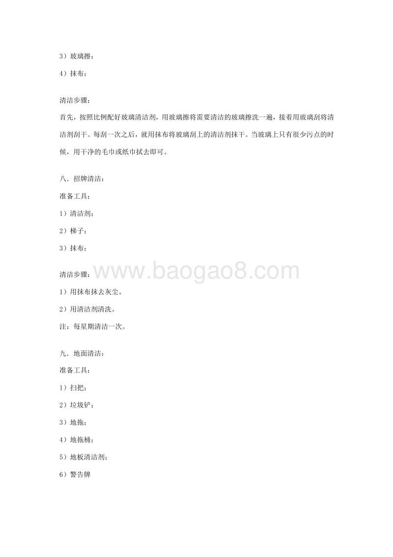 肯德基KFC员工手册.doc_第4页
