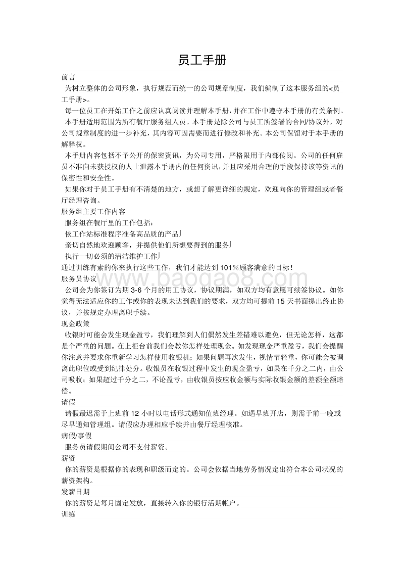 肯德基KFC员工手册.doc_第5页