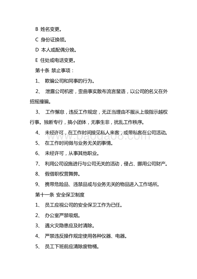 【地产类】员工手册范本.doc_第3页