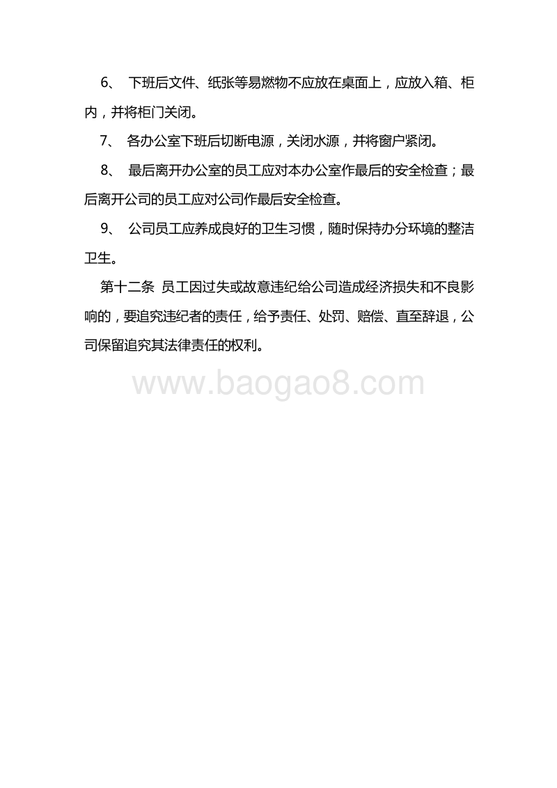 【地产类】员工手册范本.doc_第4页