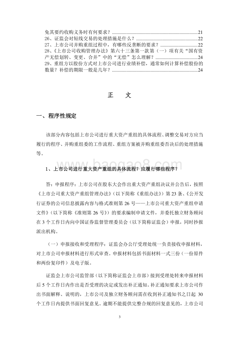 上市公司并购重组常见问题解答.doc_第3页