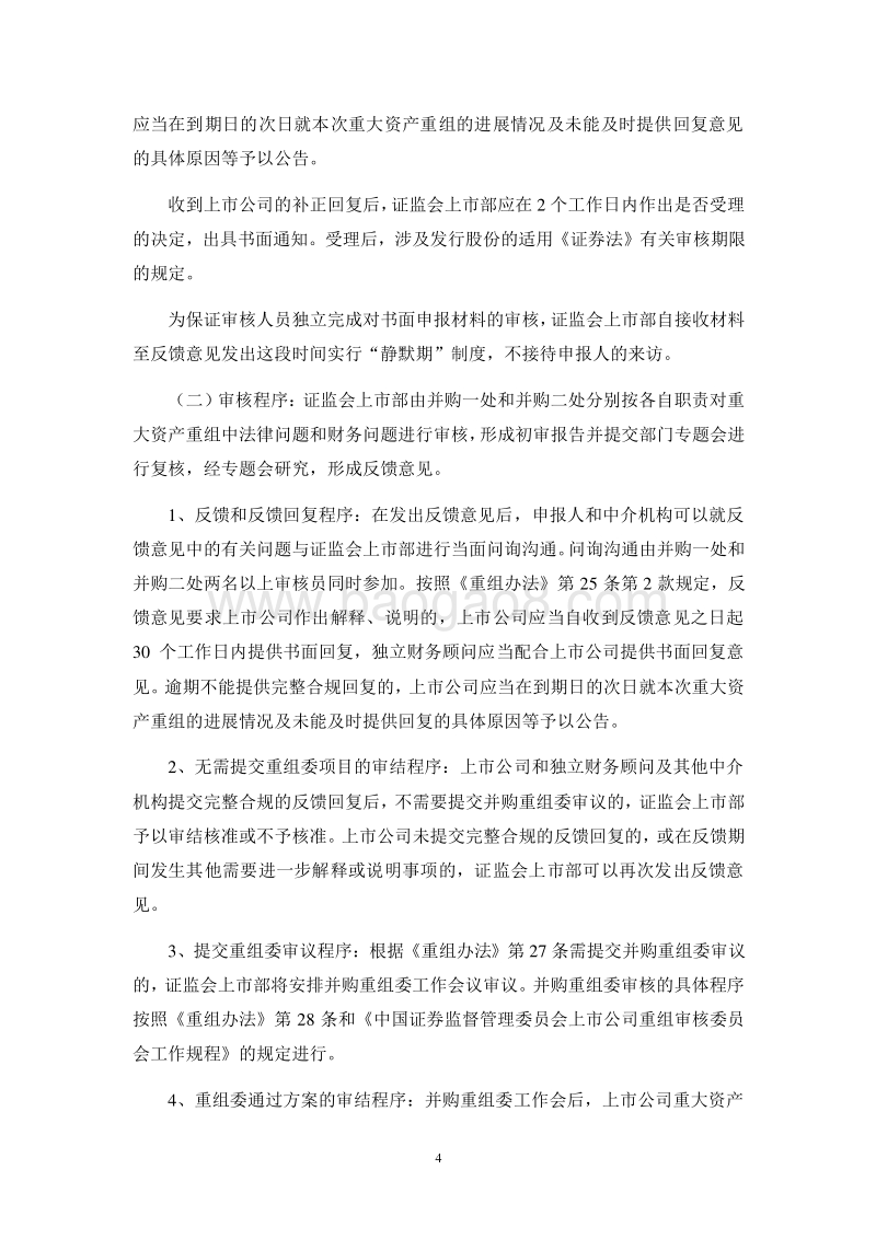 上市公司并购重组常见问题解答.doc_第4页