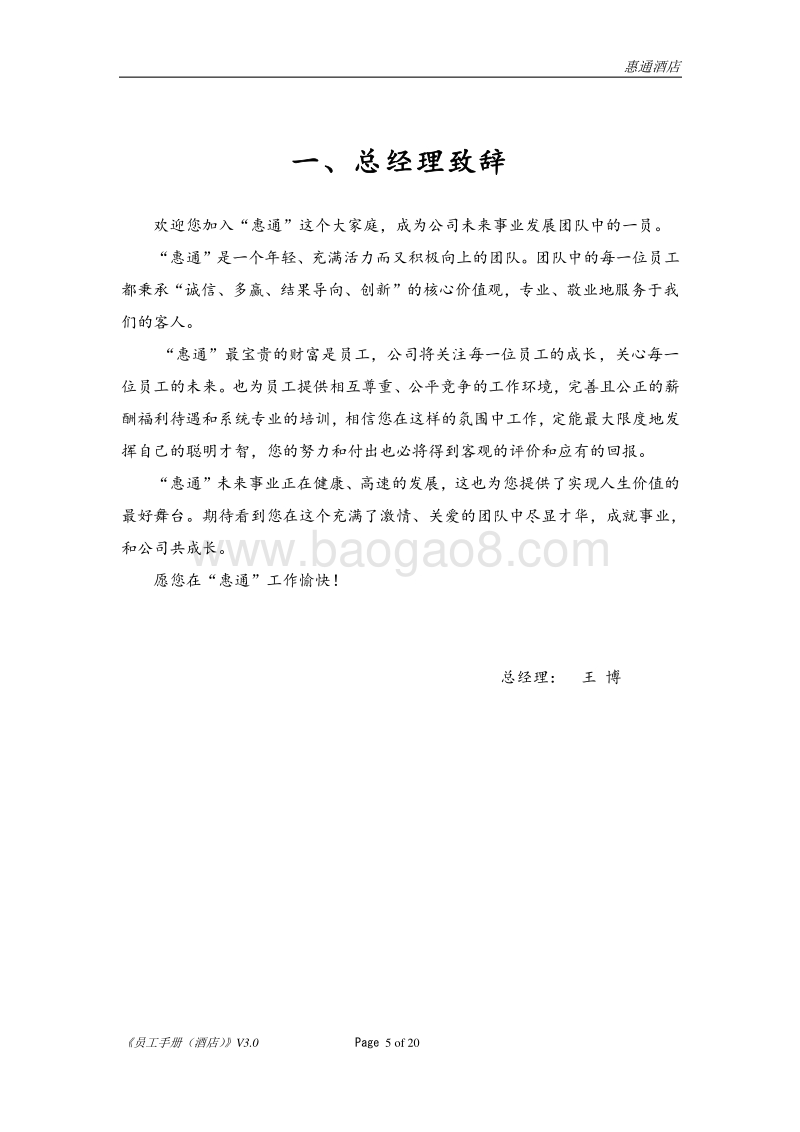 如家酒店员工手册.doc_第5页
