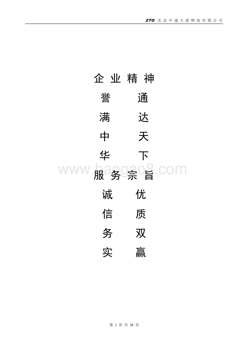 中通员工手册.doc_第1页