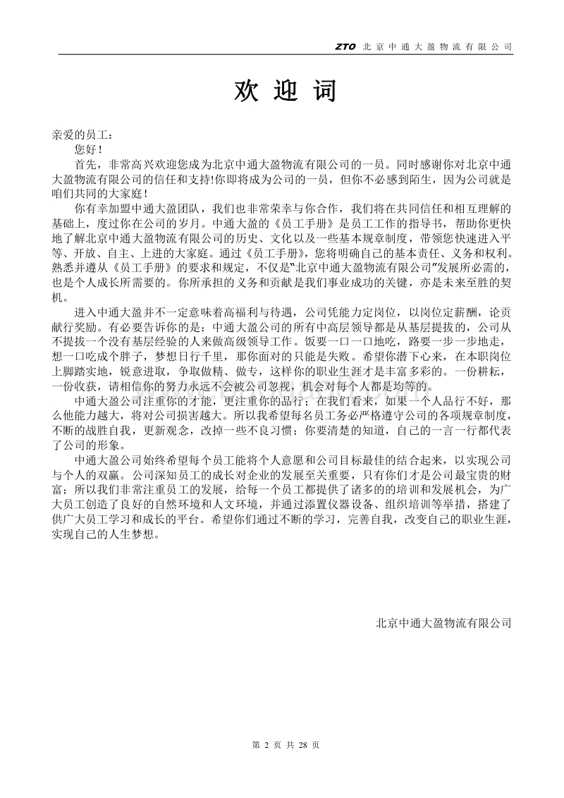中通员工手册.doc_第2页