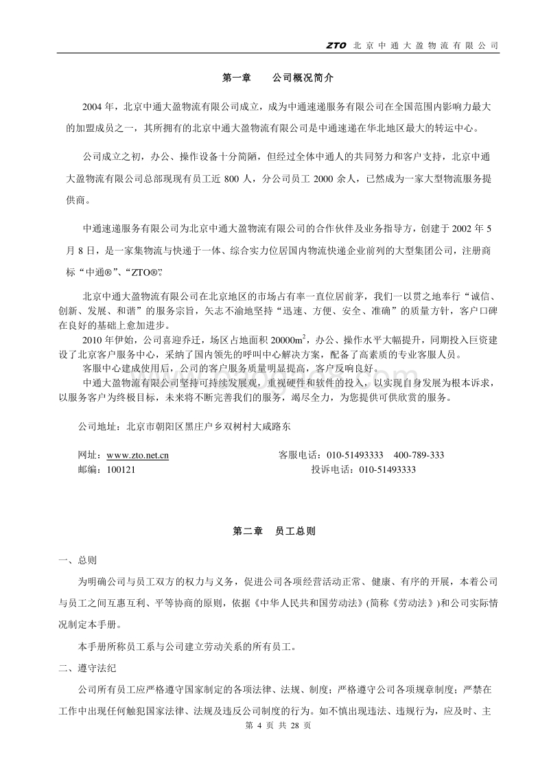 中通员工手册.doc_第4页