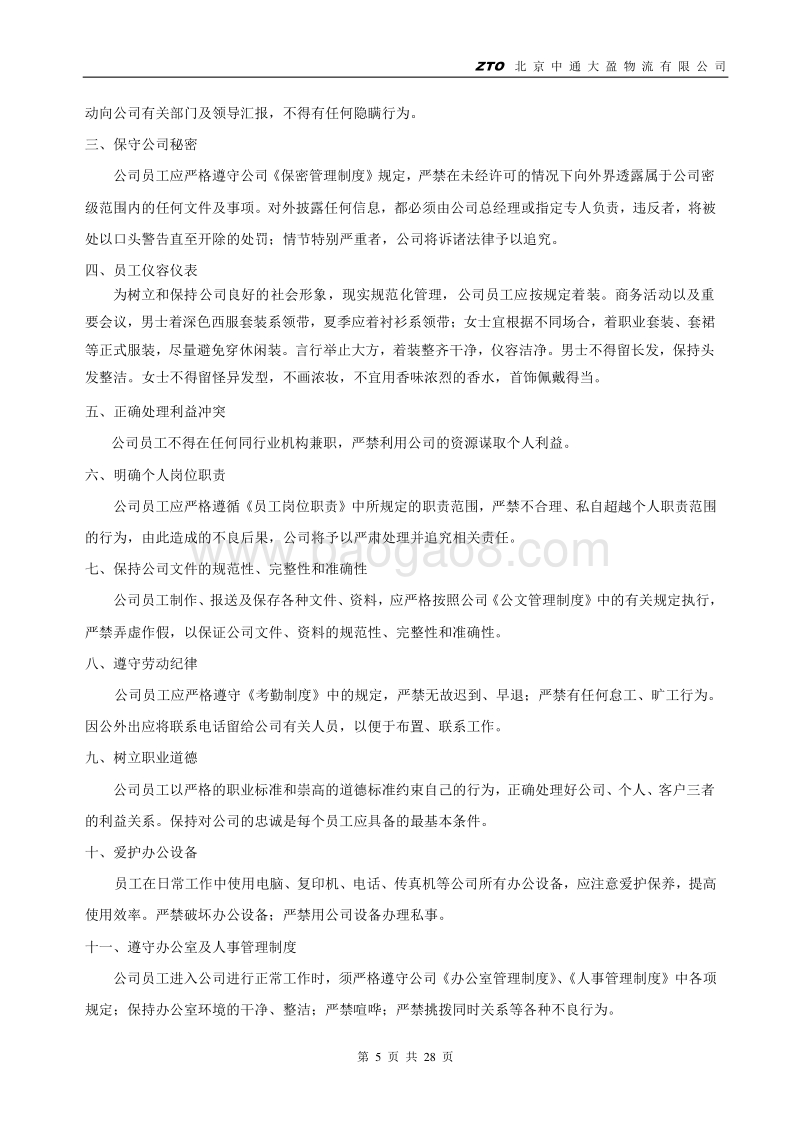 中通员工手册.doc_第5页