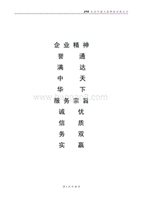 中通员工手册.doc