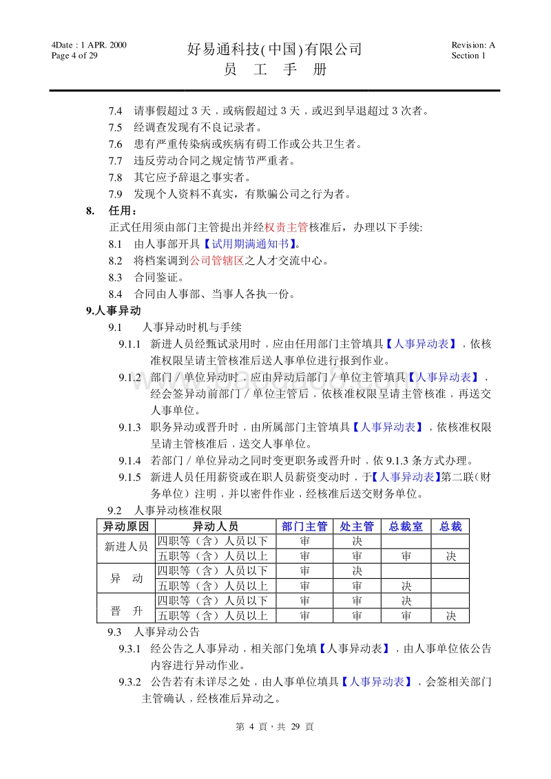 好易通科技(中国)有限公司员工手册.doc_第4页