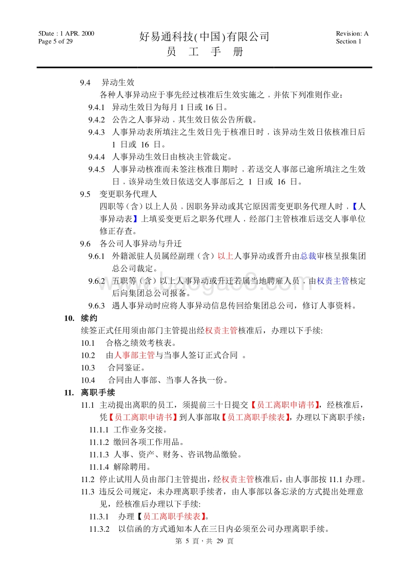 好易通科技(中国)有限公司员工手册.doc_第5页