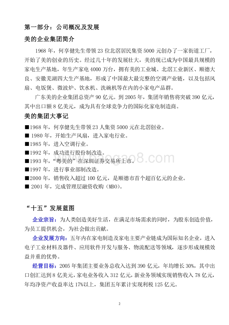 美的集团：员工手册.doc_第2页