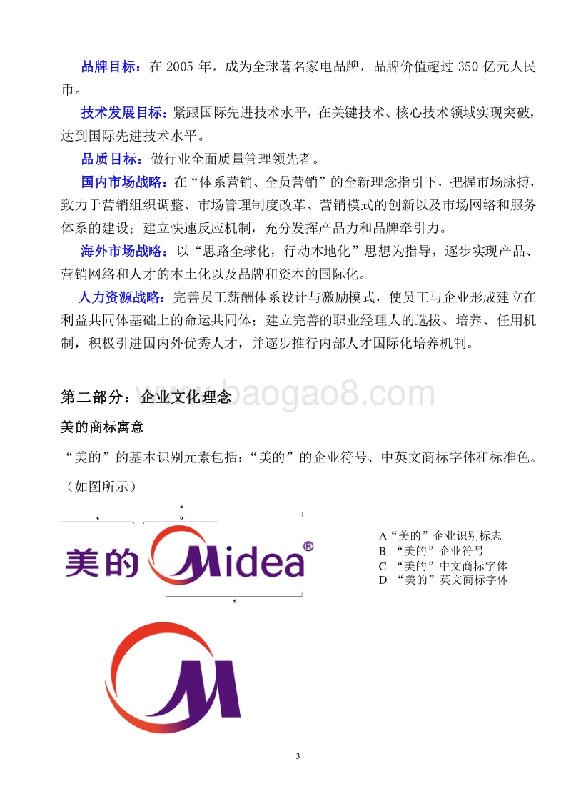 美的集团：员工手册.doc_第3页