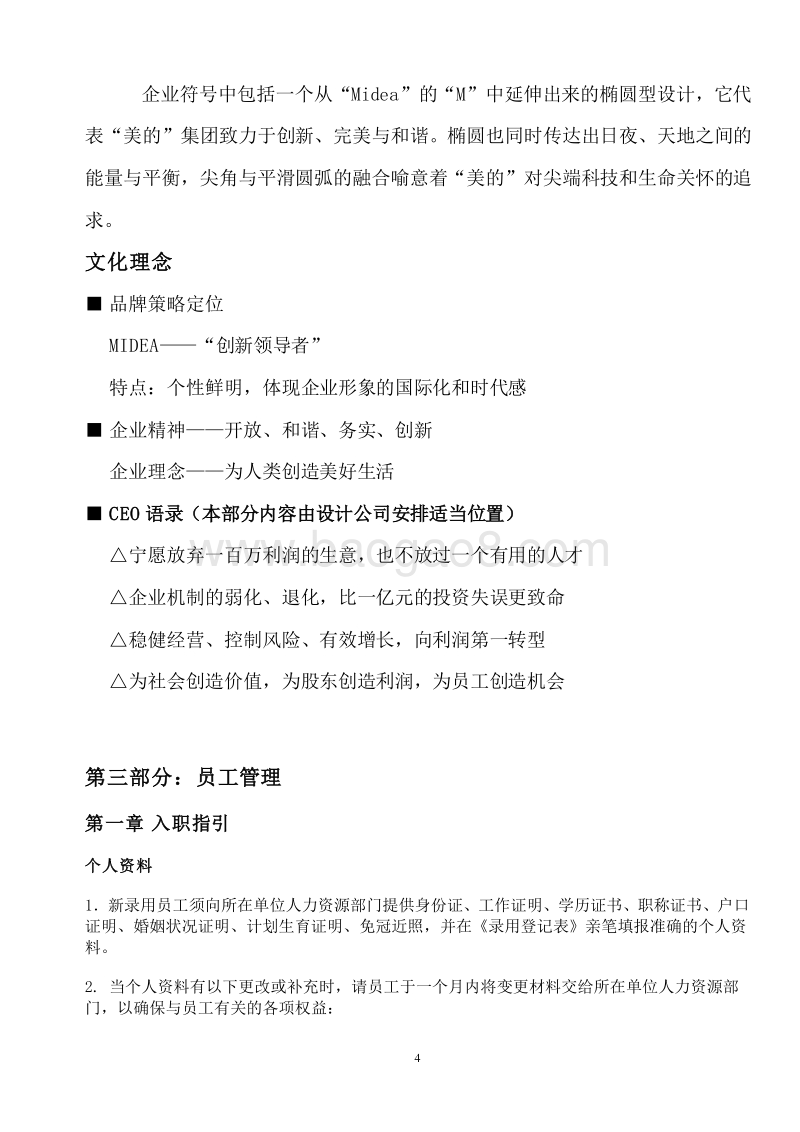 美的集团：员工手册.doc_第4页