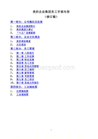 美的集团：员工手册.doc