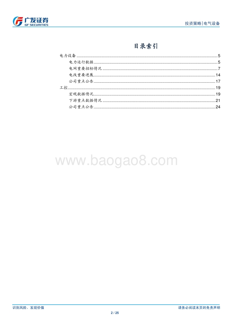 电力设备&工控5月报：国网充电桩招标量显著提升，工控高景气持续.pdf_第2页
