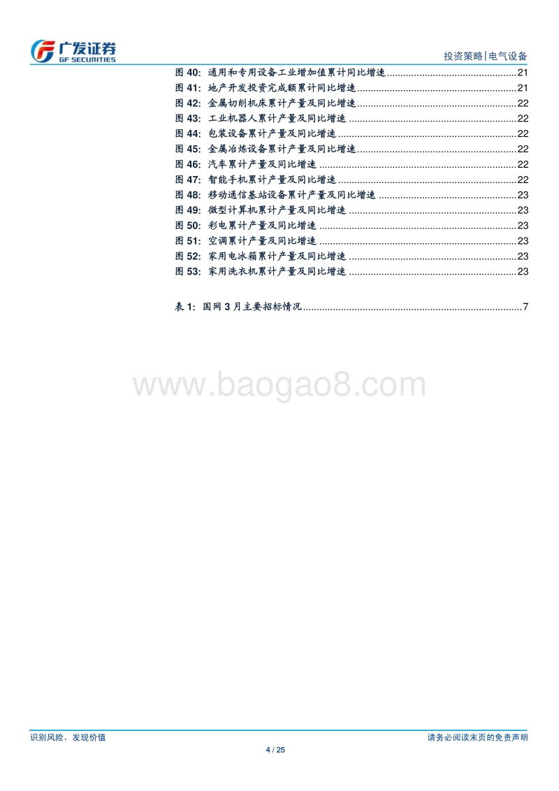 电力设备&工控5月报：国网充电桩招标量显著提升，工控高景气持续.pdf_第4页