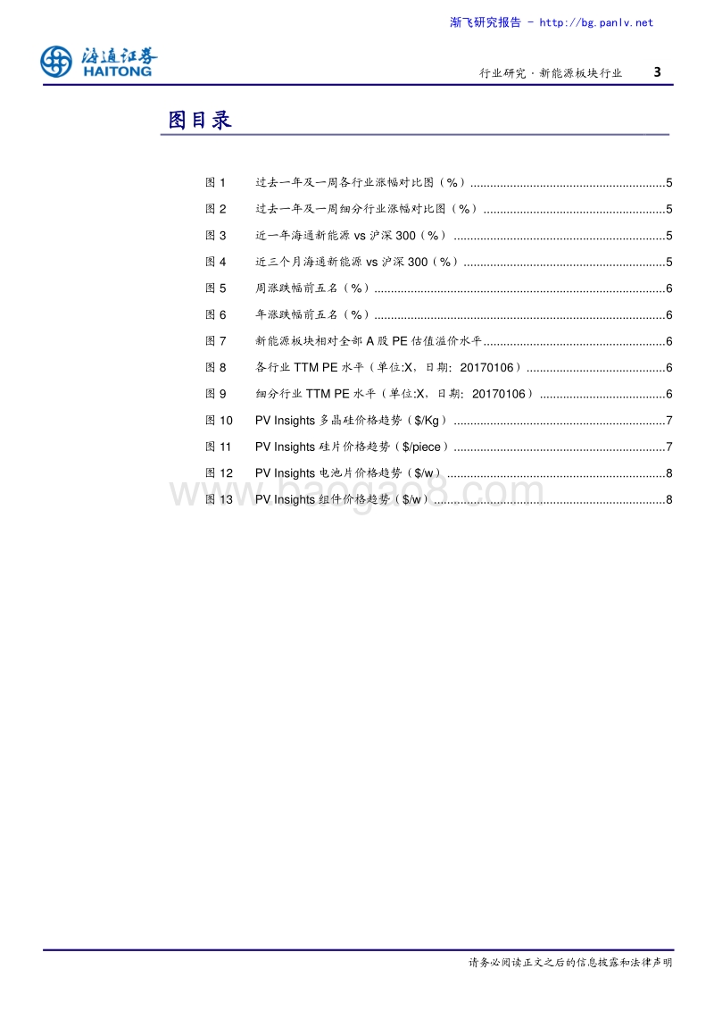 新能源行业：充电桩补贴开始发放，行业底部企稳－周报.pdf_第3页