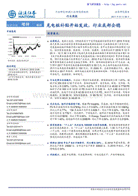 新能源行业：充电桩补贴开始发放，行业底部企稳－周报.pdf
