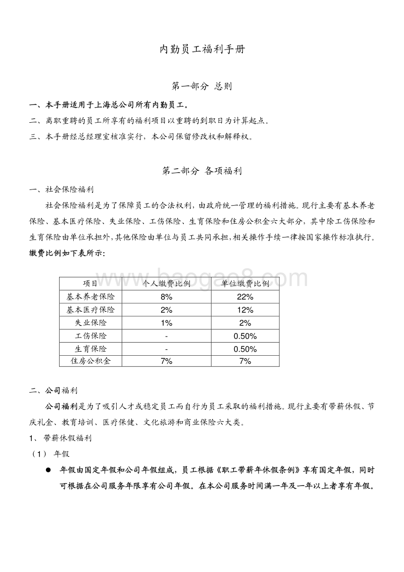 太平洋保险公司员工手册.pdf_第2页