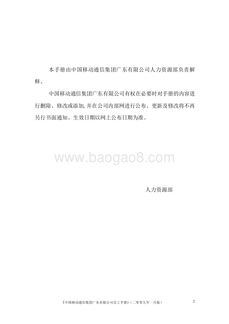 中国移动公司员工手册（最新版-76页）.doc_第2页