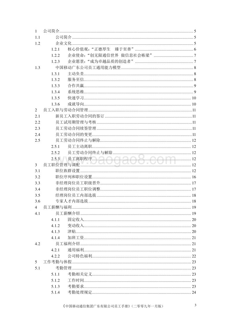 中国移动公司员工手册（最新版-76页）.doc_第3页