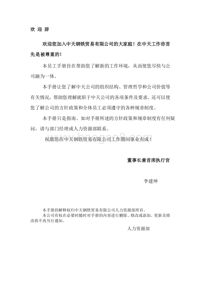中天集团员工手册珍藏.doc_第2页