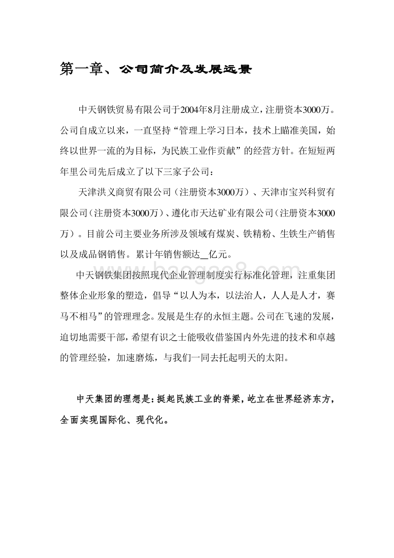 中天集团员工手册珍藏.doc_第4页