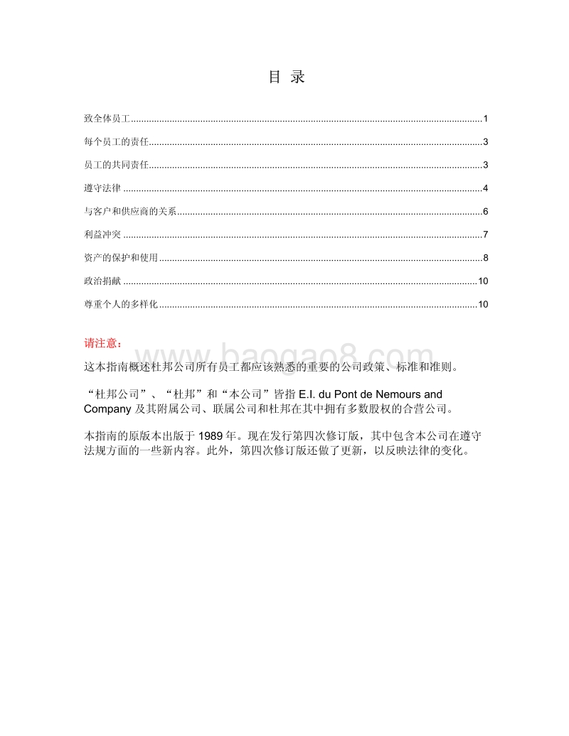 杜邦公司员工手册.pdf_第2页