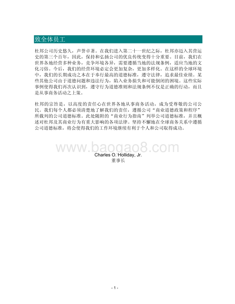 杜邦公司员工手册.pdf_第3页