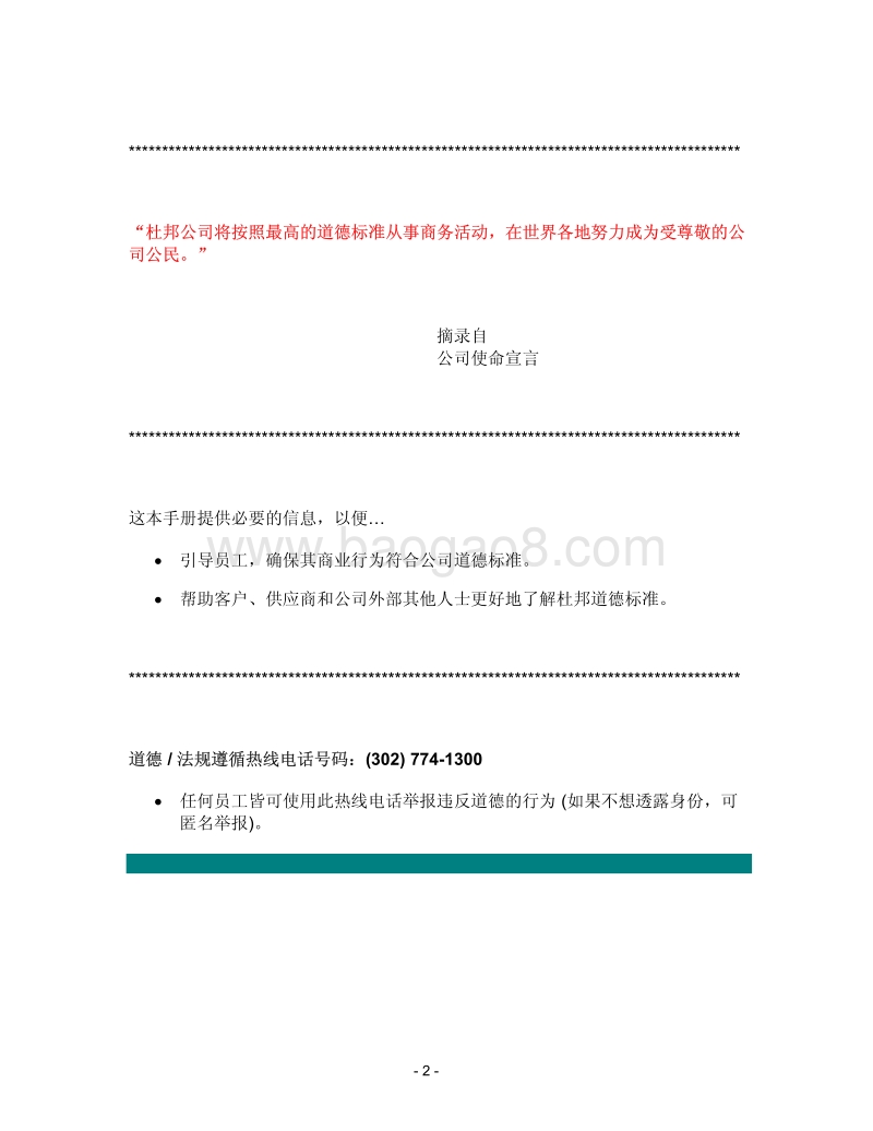 杜邦公司员工手册.pdf_第4页