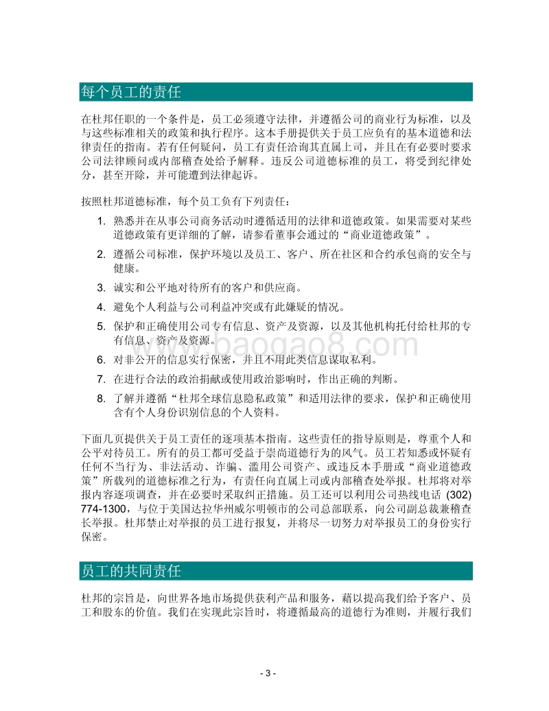 杜邦公司员工手册.pdf_第5页